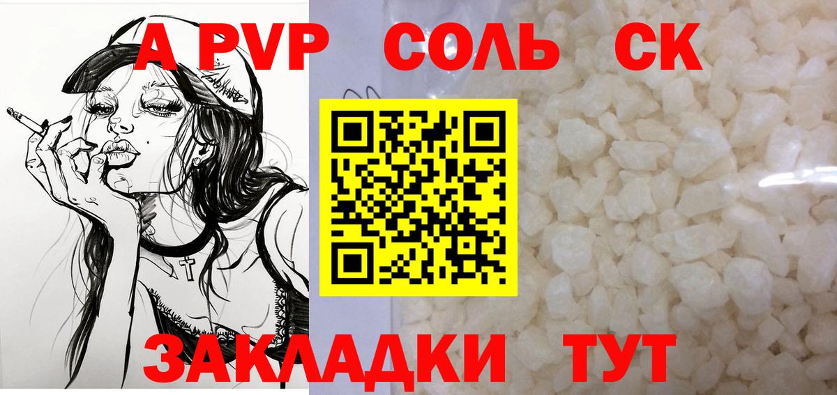 A PVP СК  А ПВП  Котельники  A-PVP крисы CK  Вход с VPN  A PVP кристаллы 
