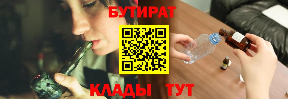 Бутират BDO Котельники