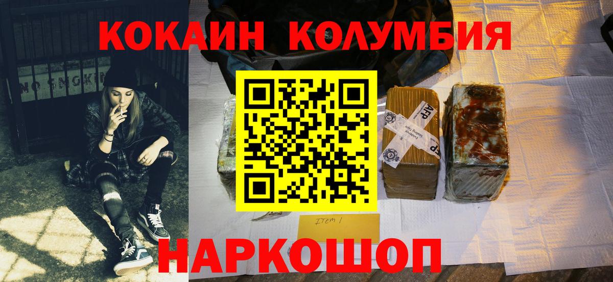 Кокаин Эквадор  КОКАИН 97%  Котельники  Cocaine  Вход с VPN 
