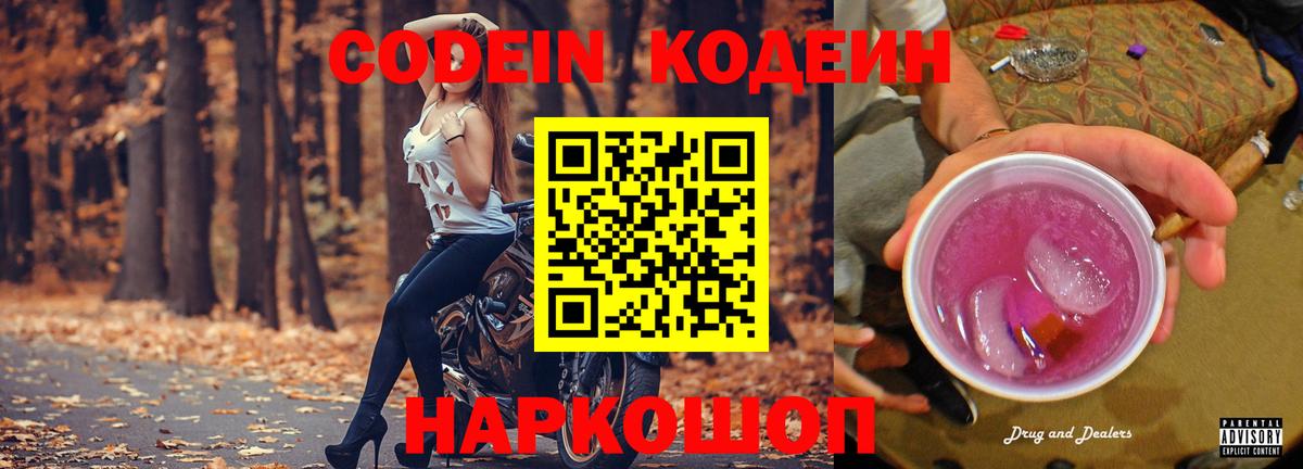 Кодеиновый сироп Lean напиток Lean (лин)  Вход с VPN  Котельники  Кодеин напиток Lean (лин) 
