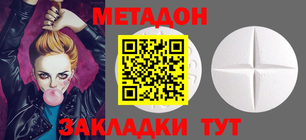 МЕТАДОН methadone Котельники
