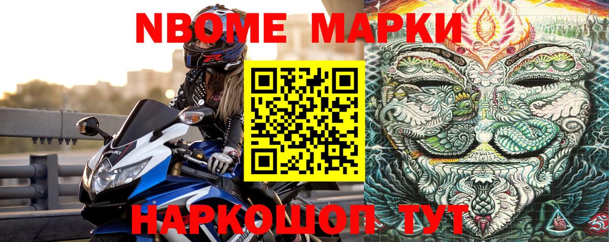 Котельники  Марки NBOMe 1,5мг  Вход с VPN 